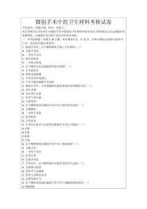 微創手術中的衛生材料考核試卷