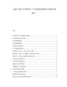 2025-2030中國體育廣告市場投放趨勢與效果評估報告