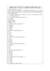 便攜設備中的信號完整性問題考核試卷