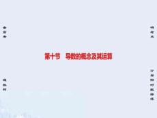 ...考案通用版2017版高考數(shù)學(xué)一輪復(fù)習(xí)第二章函數(shù)導(dǎo)數(shù)及....