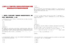 [上海市]2025中國科學院上海有機化學研究所趙延川課題組招聘筆試歷年參考題庫附帶答案詳解