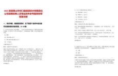 2025安徽黃山市祁門縣閶源供水有限責任公司招聘擬聘人員筆試歷年參考題庫附帶答案詳解