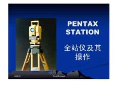 工程測(cè)量?jī)x器的使用方法.