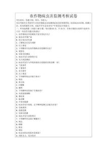 農作物病蟲害監測考核試卷