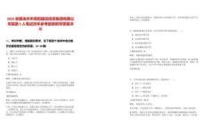 2025安徽池州市青陽建設(shè)投資集團(tuán)有限公司招錄5人筆試歷年參考題庫附帶答案詳解