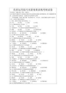 色彩運(yùn)用技巧光影效果表現(xiàn)考核試卷