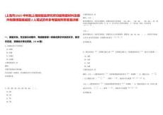 [上海市]2025中科院上海硅酸鹽研究所功能陶瓷材料及器件物理課題組誠招2人筆試歷年參考題庫附帶答案詳解