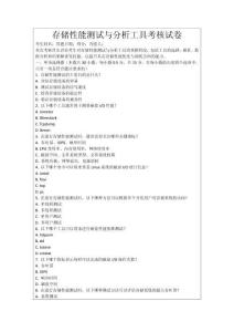 存儲性能測試與分析工具考核試卷