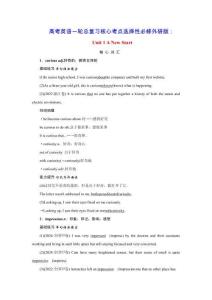 2026版高考英語(yǔ)一輪總復(fù)習(xí)核心考點(diǎn)必修第一冊(cè)Unit1ANewStart外研版（含答案）