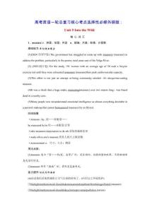 2026版高考英語(yǔ)一輪總復(fù)習(xí)核心考點(diǎn)必修第一冊(cè)Unit5IntotheWild外研版（含答案）