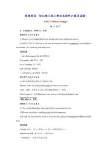2026版高考英語(yǔ)一輪總復(fù)習(xí)核心考點(diǎn)選擇性必修第二冊(cè)Unit3TimesChange！外研版（含答案）