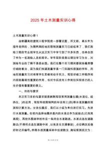 2025年土木測(cè)量實(shí)訓(xùn)心得