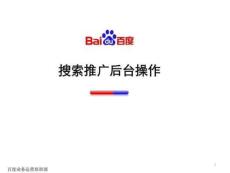 百度推廣后臺操作25