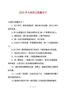 2025年大叔的正能量句子