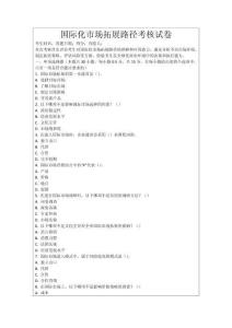 國際化市場拓展路徑考核試卷