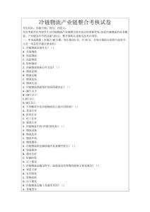 冷鏈物流產業(yè)鏈整合考核試卷