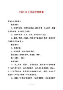 2025年天凈沙秋思教案