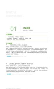 iR年第23周-服飾行業(yè)周度市場(chǎng)觀察