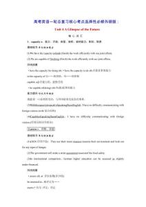 2026版高考英語(yǔ)一輪總復(fù)習(xí)核心考點(diǎn)選擇性必修第三冊(cè)Unit4AGlimpseoftheFuture外研版（含答案）