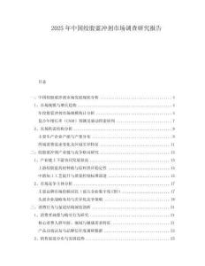 2025年中國絞股藍沖劑市場調查研究報告