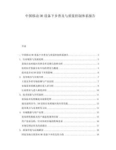 中國移動DR設備下鄉普及與質量控制體系報告
