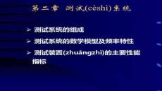 【軟件測試方法與策略】第二章測試系統(tǒng)