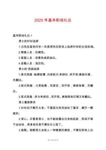 2025年基本職場禮儀