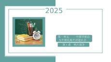 1.1鴉片戰(zhàn)爭(zhēng) 統(tǒng)編版八年級(jí)歷史上冊(cè) (2)