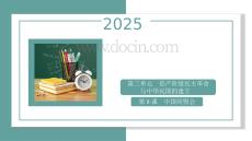 3.8中國(guó)同盟會(huì) 統(tǒng)編版八年級(jí)歷史上冊(cè) (2)