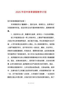2025年初中體育課程教學(xué)計劃