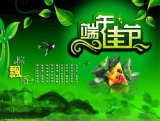 端午節粽子飄香模板