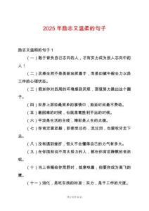 2025年勵志又溫柔的句子