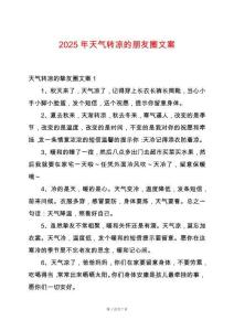 2025年天氣轉涼的朋友圈文案