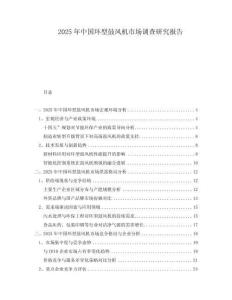 2025年中國環型鼓風機市場調查研究報告
