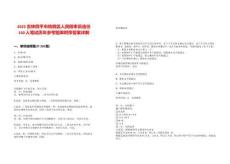 2025吉林四平市鐵西區(qū)人民陪審員選任140人筆試歷年參考題庫(kù)附帶答案詳解版