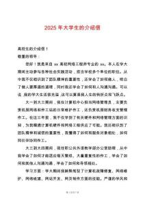 2025年大學(xué)生的介紹信