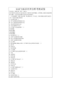 認(rèn)證與標(biāo)識差異分析考核試卷