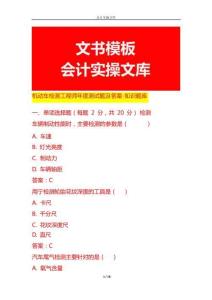 機(jī)動(dòng)車檢測(cè)工程師年度測(cè)試題及答案-知識(shí)題庫