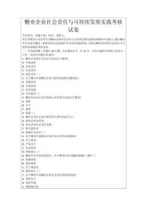 糖業企業社會責任與可持續發展實踐考核試卷