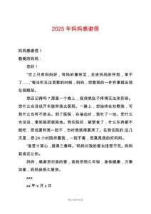 2025年媽媽感謝信