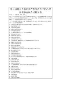 學(xué)習(xí)動(dòng)機(jī)與興趣培養(yǎng)在初等教育中的心理健康教育融合考核試卷