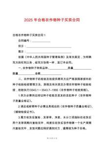 2025年合格農作物種子買賣合同