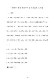 2025年鄂爾多斯市網格員考試筆試試題（含答案）
