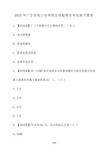 2025年廣東省電工技師職業(yè)技能理論考試練習(xí)題庫（含答案）