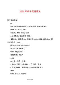 2025年初中英語(yǔ)語(yǔ)法
