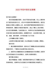 2025年初中音樂說課稿