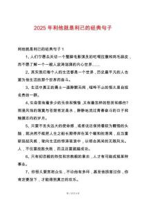 2025年利他就是利己的經(jīng)典句子