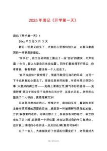 2025年周記《開學(xué)第一天》