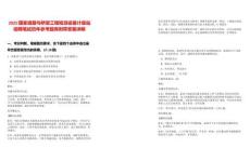 2025國家道路與橋梁工程檢測設(shè)備計量站招聘筆試歷年參考題庫附帶答案詳解