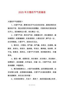 2025年大雪的節(jié)氣祝福語